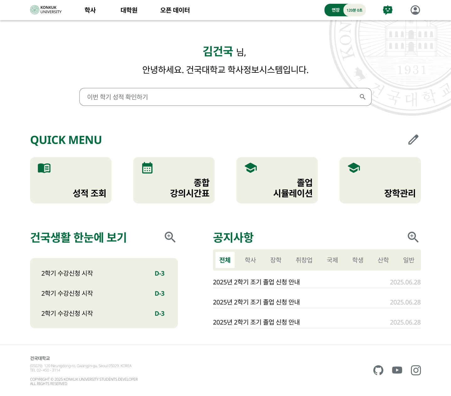 건국대학교 학사정보시스템 4기 thumbnail