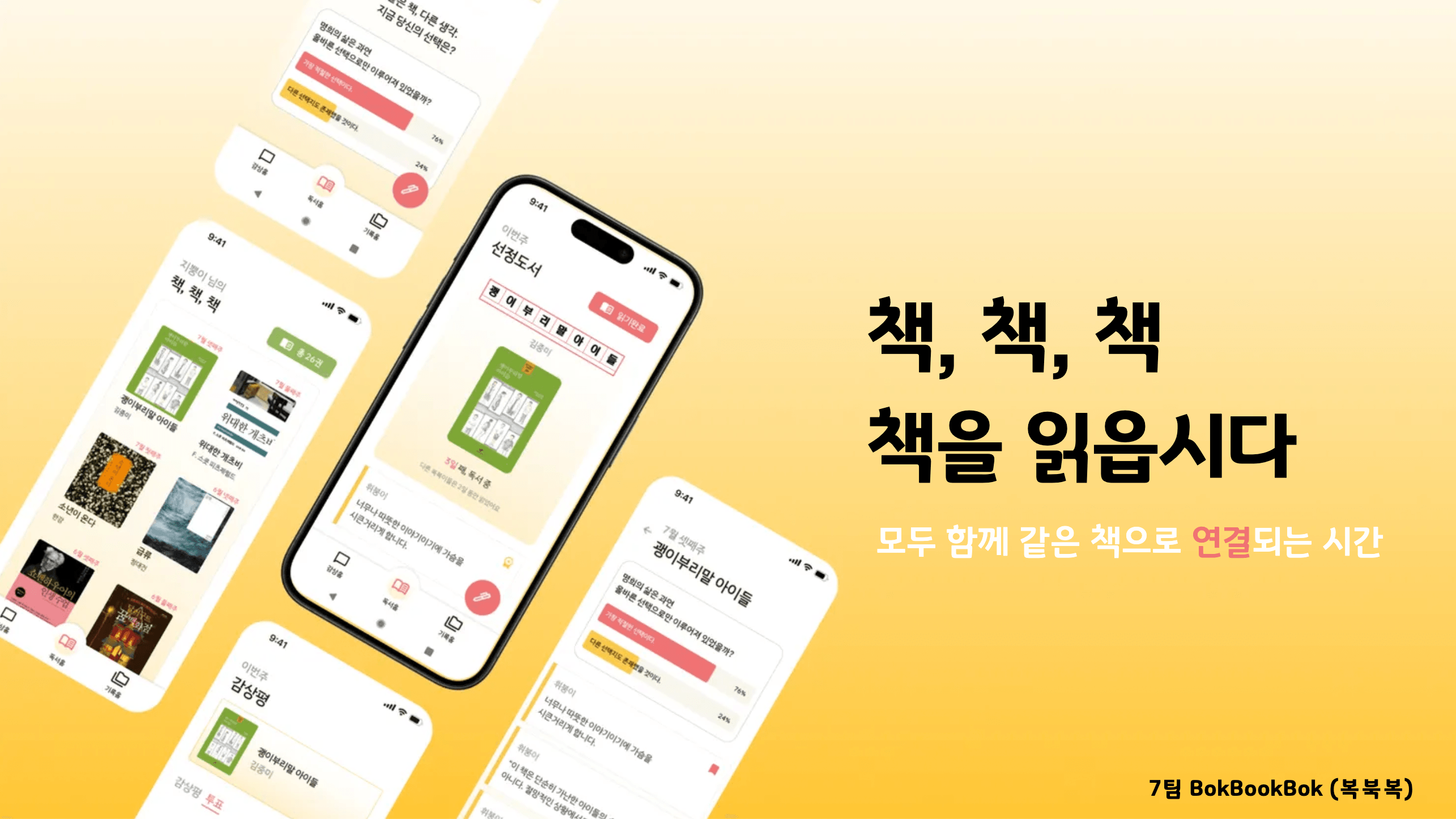 BokBookBok : 건국대학교 해커톤 우수상 thumbnail